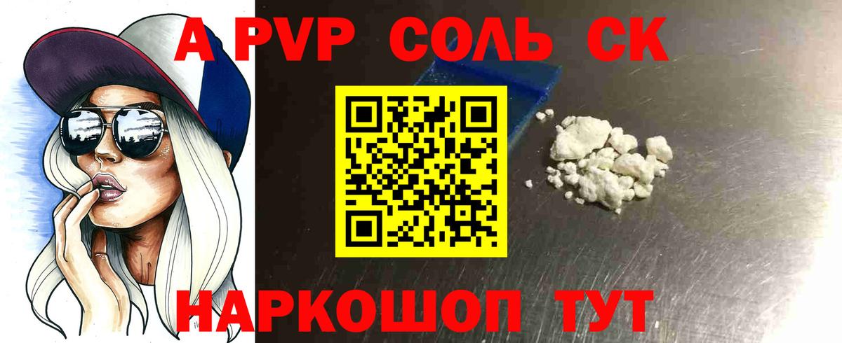 A PVP  Вход с VPN  Новоуральск  A-PVP Crystall  Alpha-PVP крисы CK  Alpha-PVP Crystall 