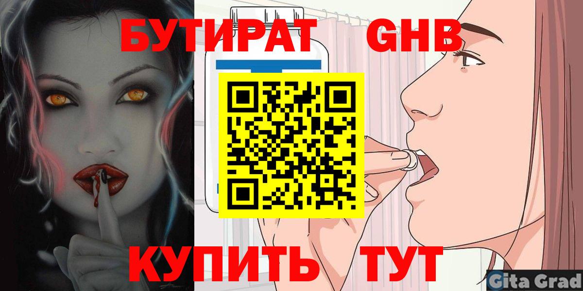 БУТИРАТ Butirat Новоуральск