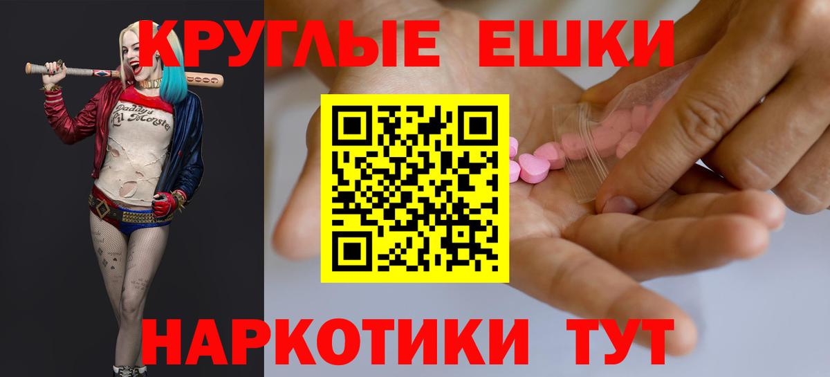 ЭКСТАЗИ круглые Новоуральск
