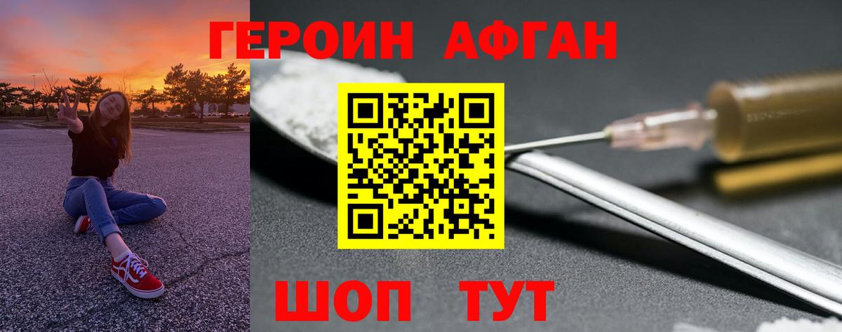 ГЕРОИН белый  Вход с VPN  Новоуральск 
