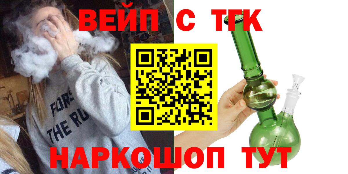 Дистиллят ТГК вейп с тгк Новоуральск